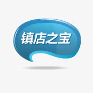 淘宝镇店之宝图案镇店之宝标签免抠