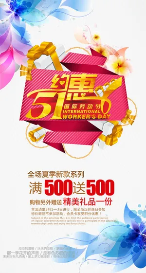 五一海报设计免抠