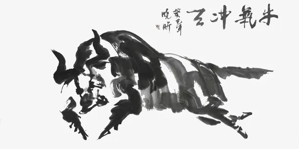 水墨免抠装饰牛素材免抠