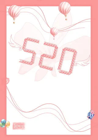 我的520我们的520免抠