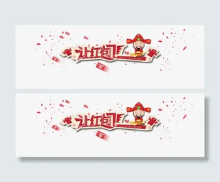 红包飞飞拜年送红包免抠