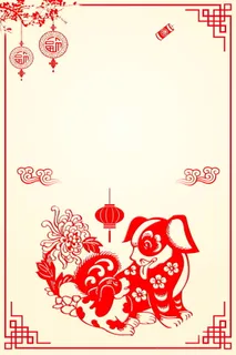 欢度春节喜庆狗年高清