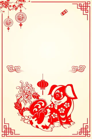 欢度春节喜庆狗年高清