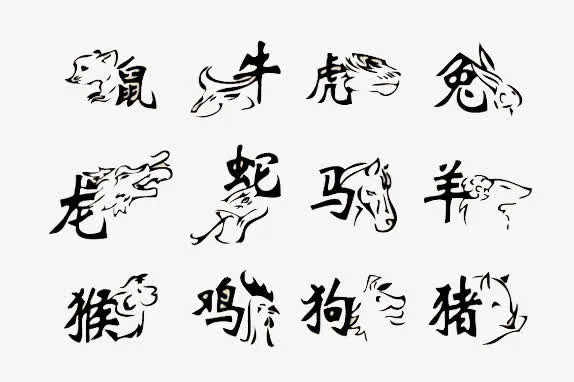 十二生肖免抠