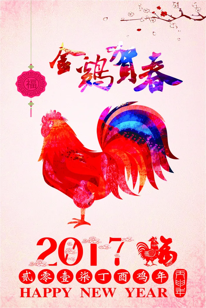 2017贺春海报cdr背景模板高清
