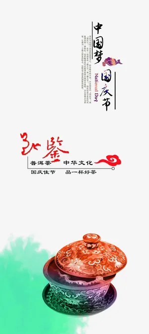 国庆节海报免抠