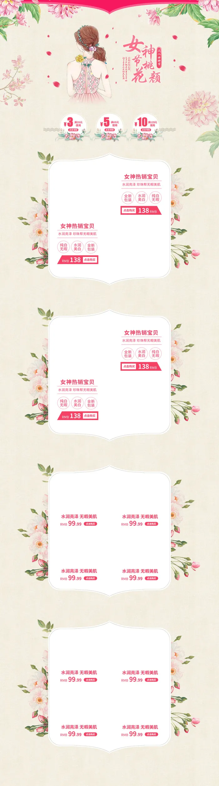 女神节桃花颜美妆店铺首页高清