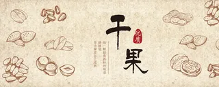 干果背景图高清