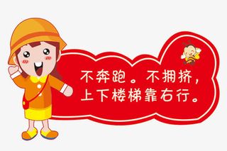 上下楼梯温馨提示指示标语免抠