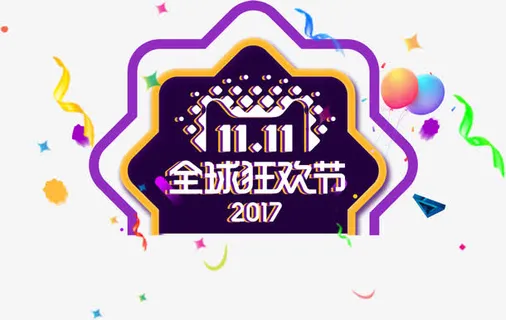 11设计文字免抠