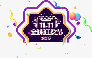 11设计文字免抠