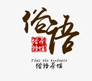 艺术字设计免抠