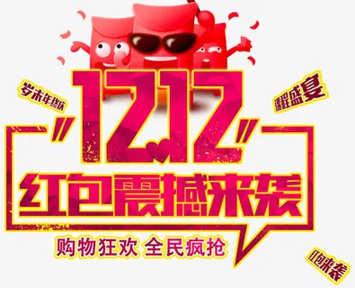 双12红包震撼来袭活动主题免抠