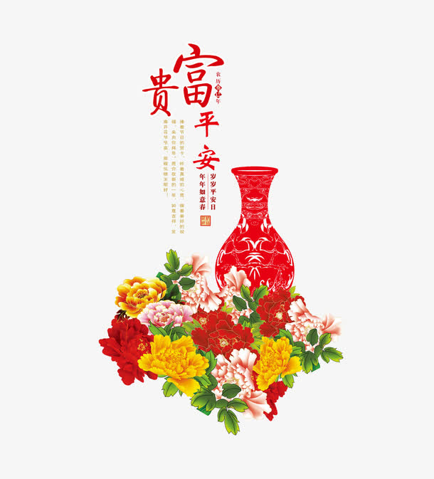 富贵平安新年明信片免抠