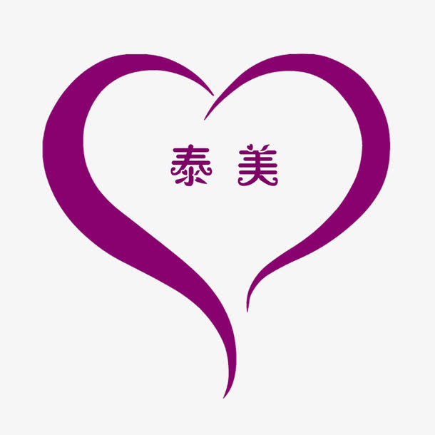 紫色心形泰美减肥logo免抠
