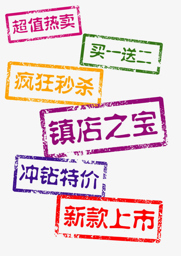镇店之宝免抠