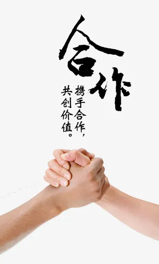 合伙人合作免抠