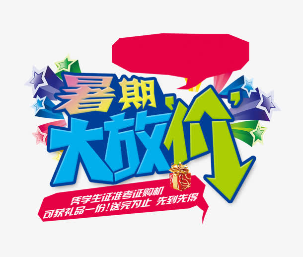 大放价免抠