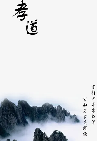 孝道文化简约免抠
