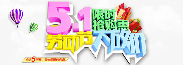 五一劳动节免抠
