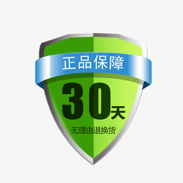 绿色卡通护盾正品保障免抠