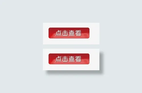 点击查看按钮免抠