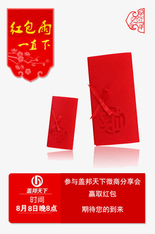 红包雨一直下红包免抠