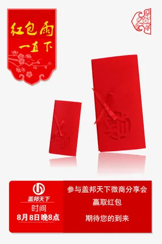 红包雨一直下红包免抠