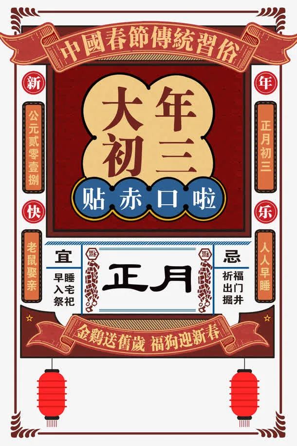 狗年万年历艺术字版式设计免抠