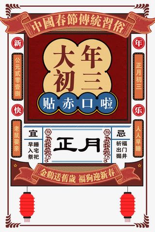 狗年万年历艺术字版式设计免抠