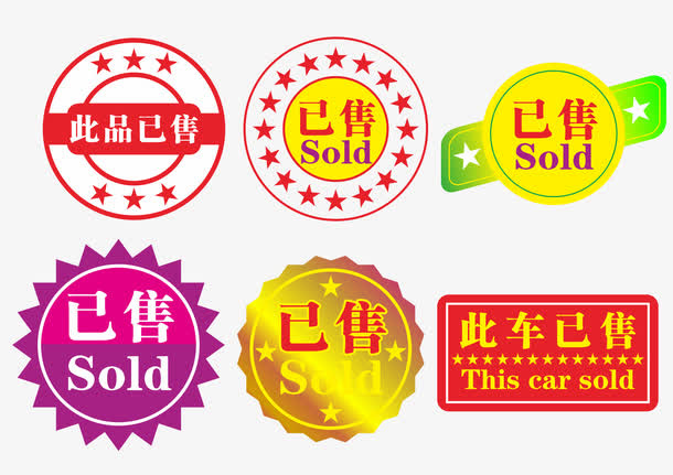 卖光了矢量图免抠