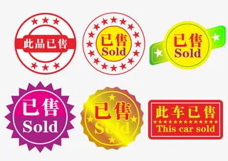 卖光了矢量图免抠