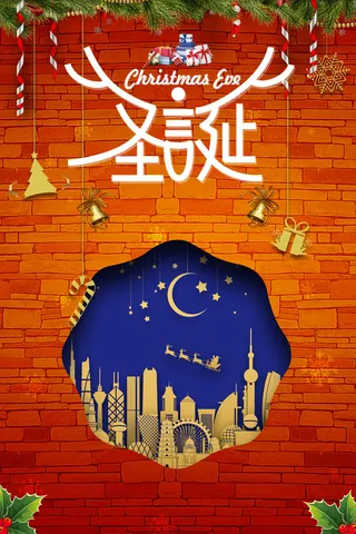 创意唯美圣诞节海报背景素材高清