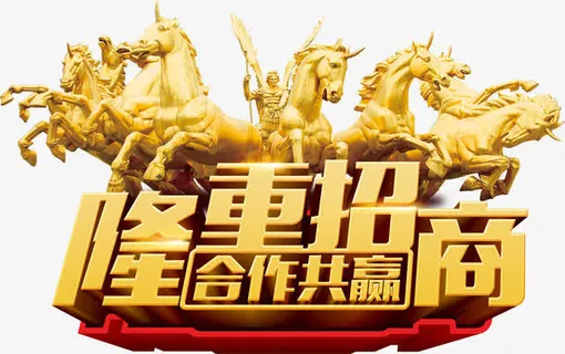 金色千军万马金色隆重招商合作共免抠 金色千军万马金色隆重招商合作共免抠