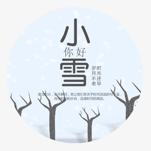 你好小雪免抠