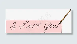 手写我爱你纸条矢量免抠