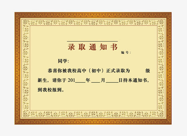 学校通知书素材免抠
