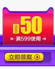 创意合成渐变天猫优惠券50元免抠