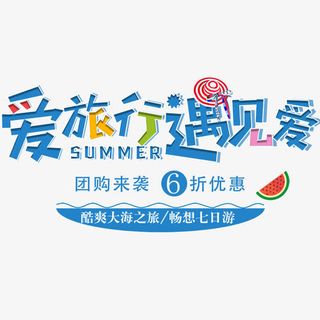 国庆节出游季电商海报免抠