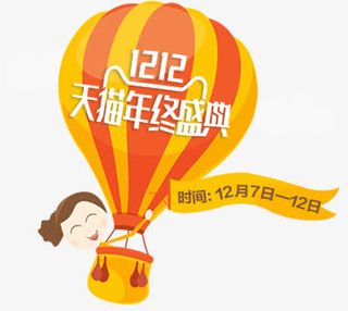 双12天猫黄红色热气球免抠