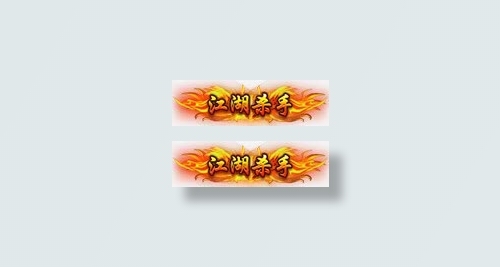 称号传奇类图标免抠