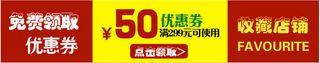 红黄色50元秋冬优惠券免抠