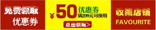 红黄色50元秋冬优惠券免抠