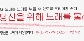 韩文字体排版免抠