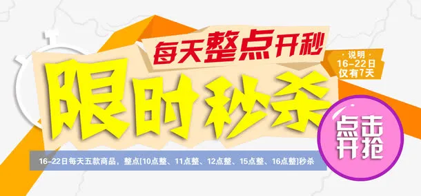 限时秒杀活动进行中免抠