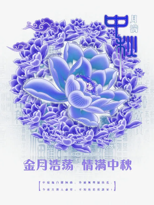中秋佳节免抠