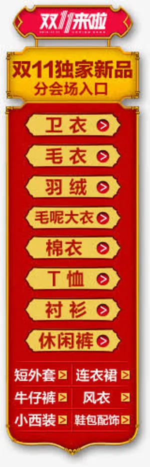 双11悬浮促销标签免抠