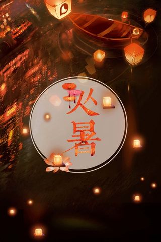 大气唯美二十四节气处暑背景素材高清