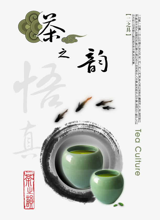 茶之韵免抠