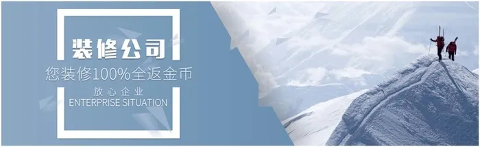 装修banner高清